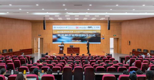 人文藝術(shù)與數(shù)字媒體學(xué)院企業(yè)導(dǎo)師聘任儀式暨專題講座圓滿落幕，共探藝術(shù)、科技與服務(wù)的融合新篇